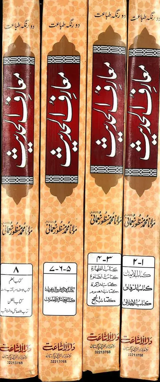 Marif ul Hadith - Urdu - 8 Volumes in 4 Bindings معارف الحديث - اردو