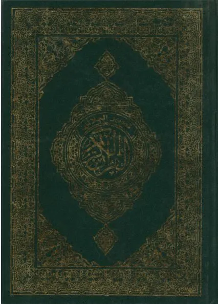 Al Quran Al Karim...HB...Large...Othmani script
