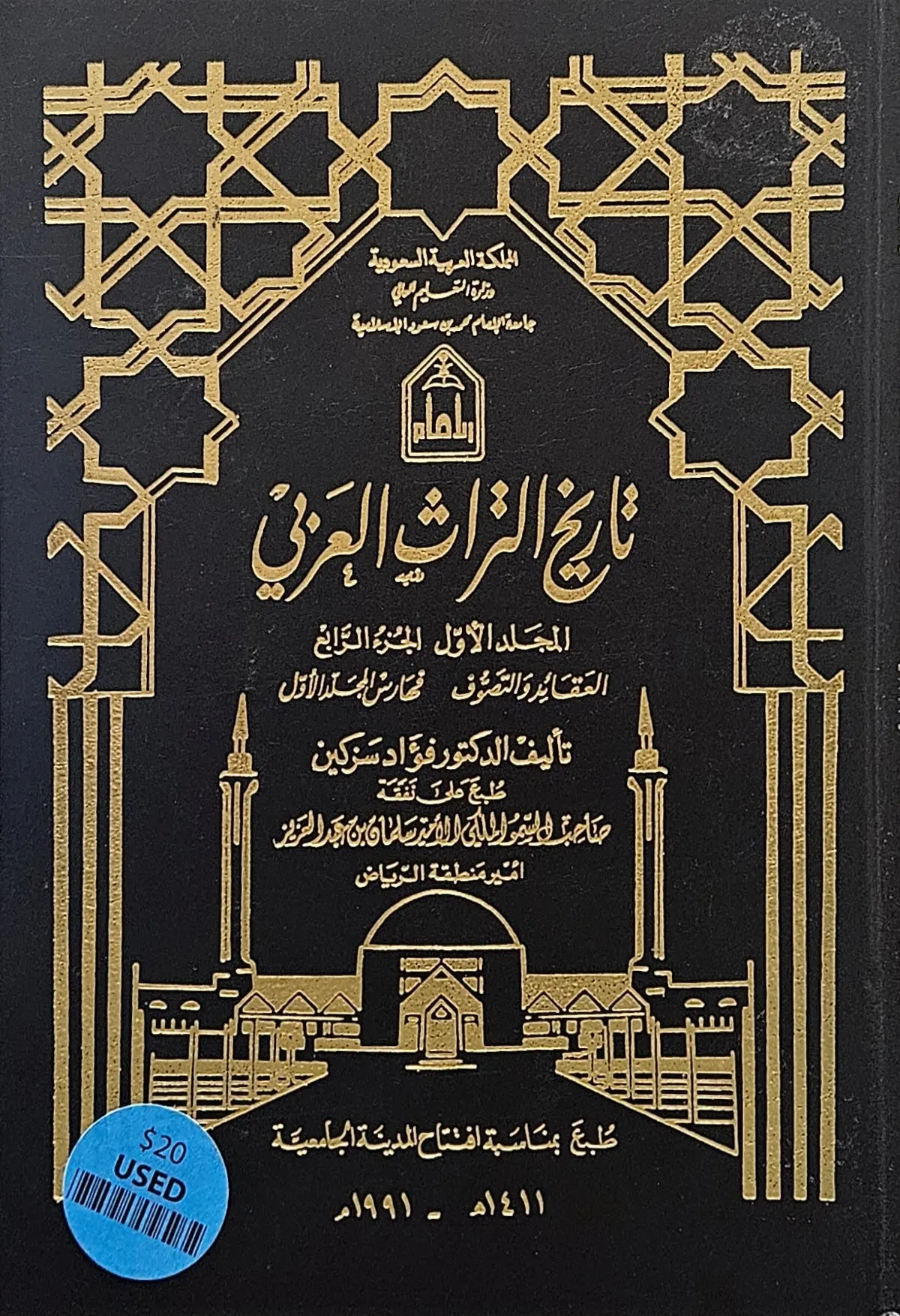 The History of the Arabic Culture, beliefs and Sufism. Arabic تاريخ التراث العربي. (USED)