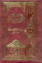 Maariful Quran in Urdu (Deluxe Edition) 8 volume set (vol 4 missing)