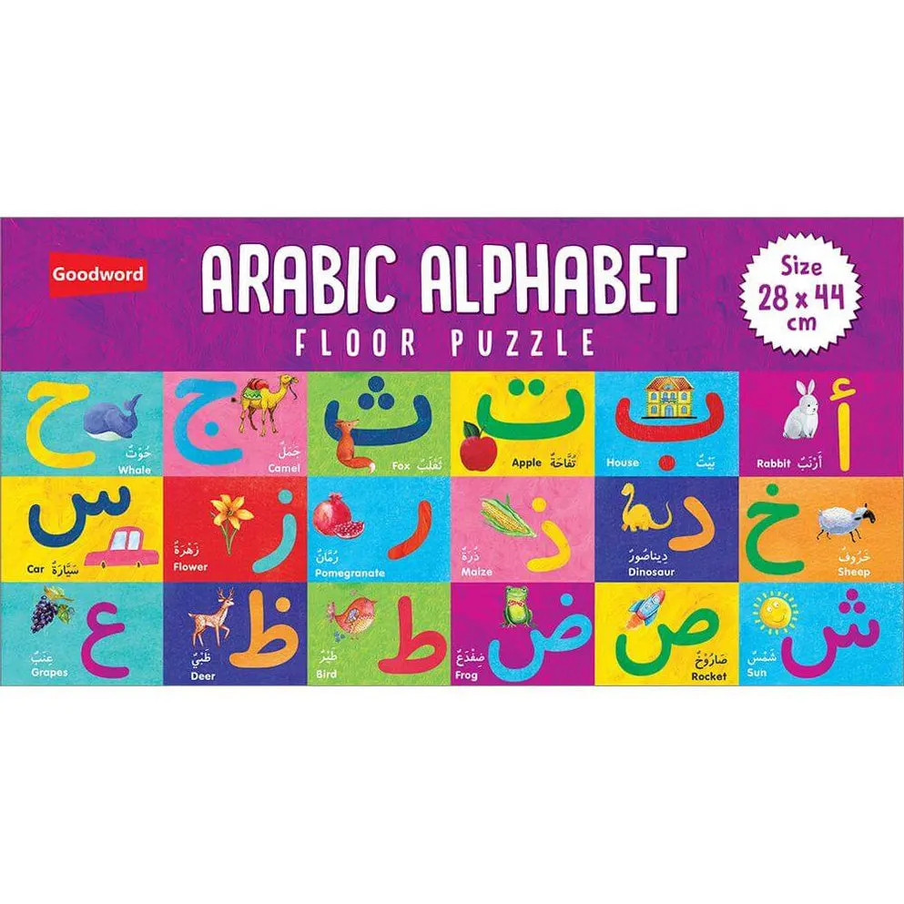 Arabic Alphabet Floor Puzzle الحروف العربيّة : لعبة لغز أرضية