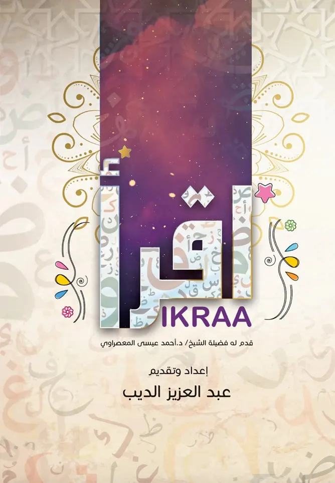 Ikraa book - اقرا