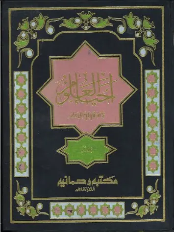 Ahya Ul Uloom Vol 1, 2 and 4 ,in Urdu احیاءالعلوم