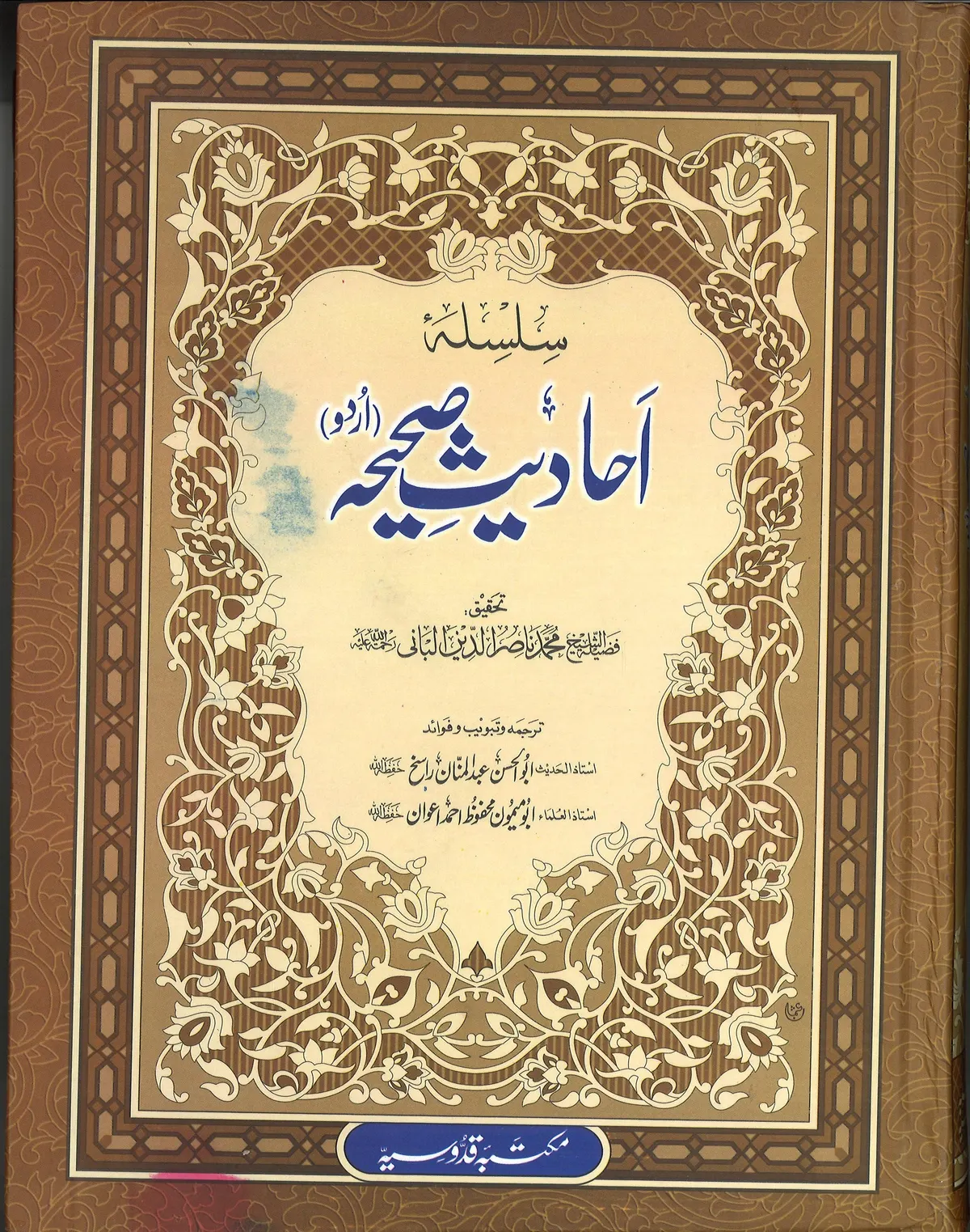 Silsalah Ahadith Sahihah (3 Vol. Set) - URDU سلسلہ احادیث صحیحہ اردو