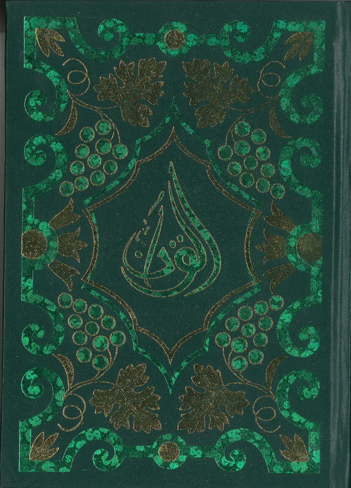 Al-Quran - Majeedi - 13 Lines - Ref#NS-3
