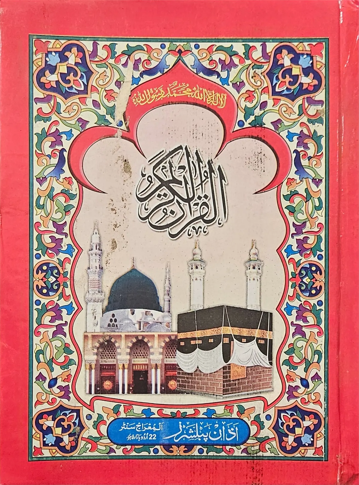Quran Kareem. Majidi. Large Text, older copy, gray pages, red Cover. Published by Al Mi'raj Center