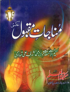 Munajat E Maqbool (Pocket Size)
