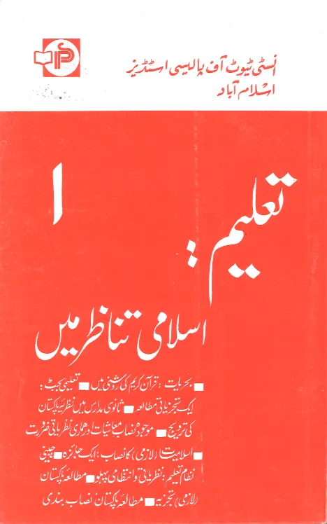 Taleem Islami Tanazur men تعلیم اسلامی تناظر میں