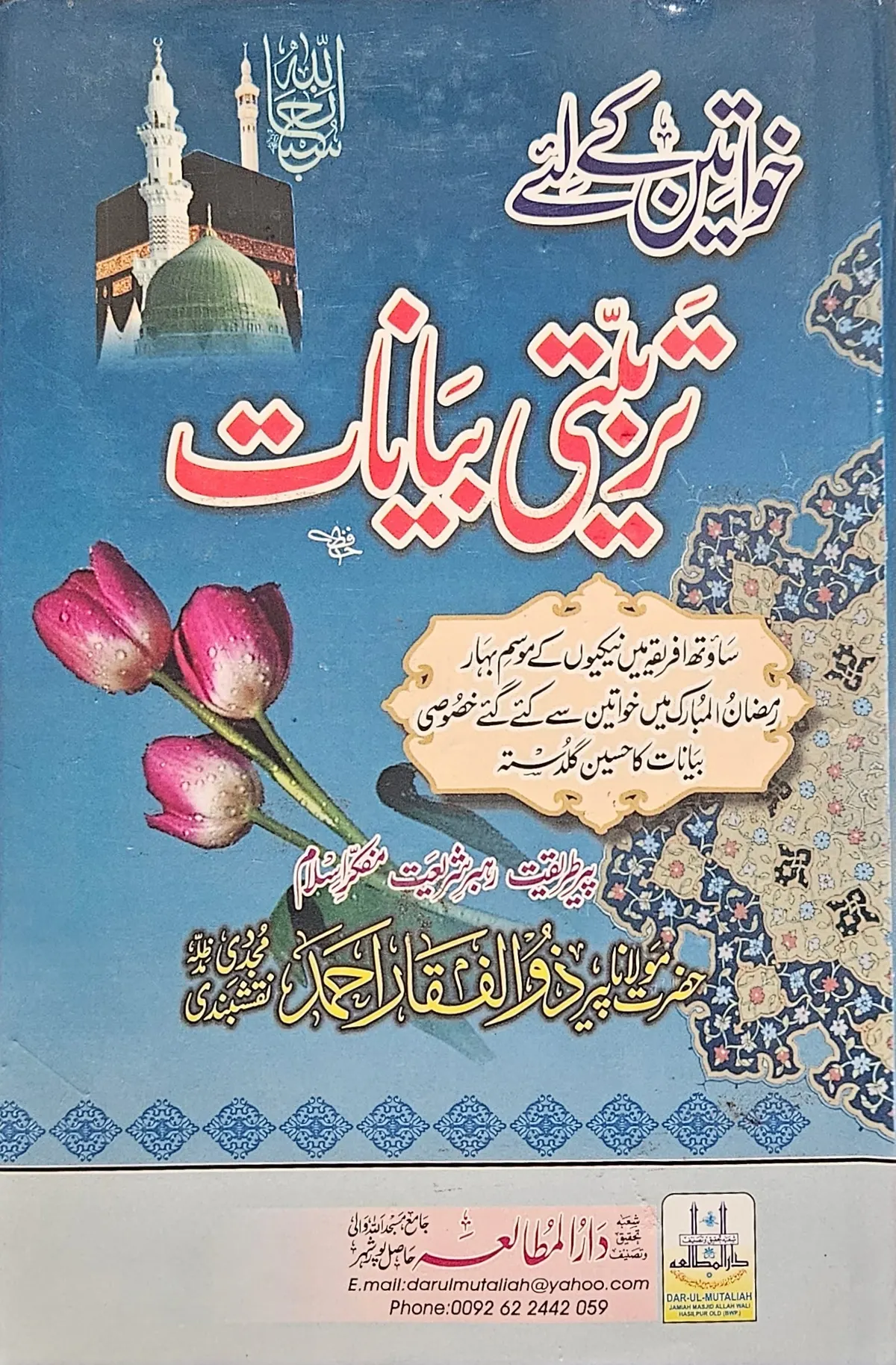.خواتین کے لئے تربیتی بیانات Educational Statements. (USED)