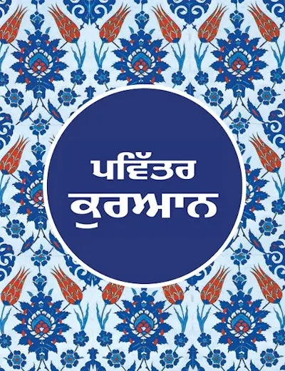 Quran Punjabi Translation