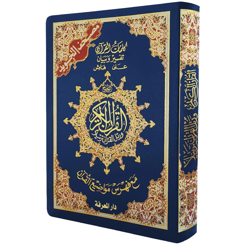 Tajweed Quran (Flexible Cover, Hafs Narration, Medium Size 5.5"x8")