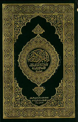 So Qur'an Al Karim