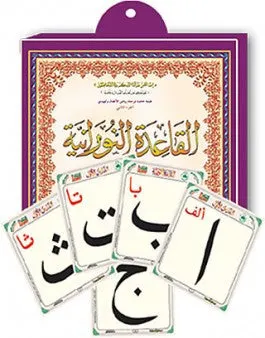 Al-Qaidah An-Noraniah - Childrens Flash Cards