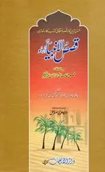 QISAS AL-AMBIYA (URDU)