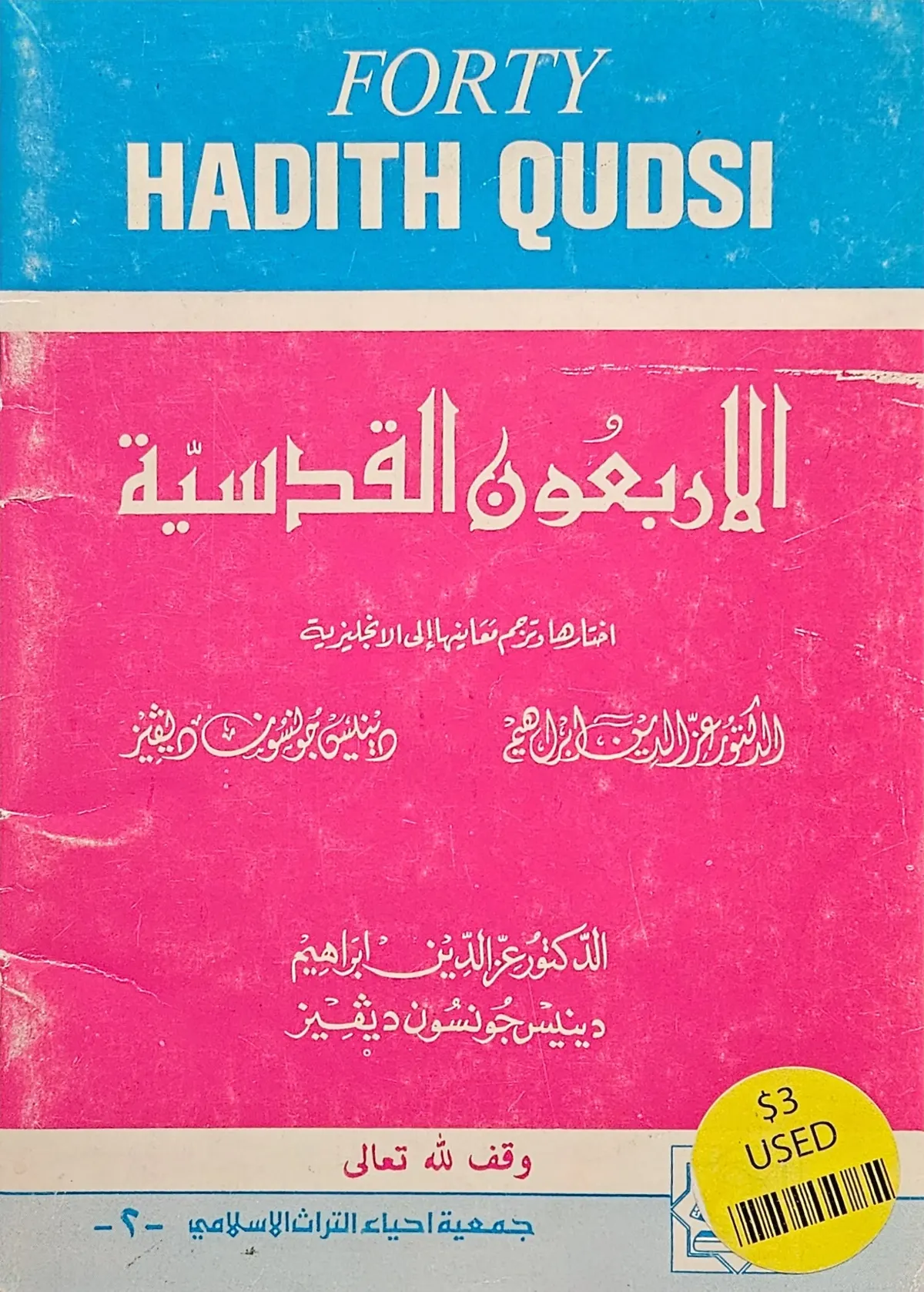 Forty Hadith Qudsi. (USED)