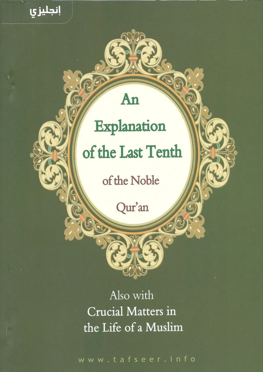 An Explanation of the Last Tenth of the Noble Qur'an | 46 Copies