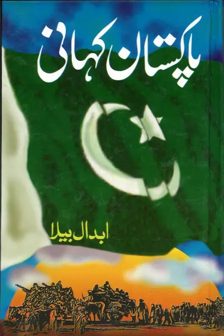 Pakistan Kahani پاکستان کہانی