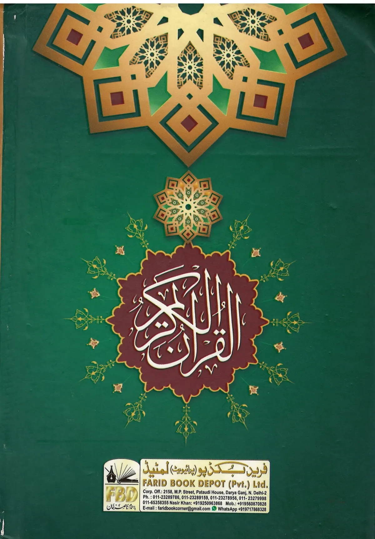 Tajweed Quran Mushaf, Majeedi, Medium, 13 Lines, (#23cc)