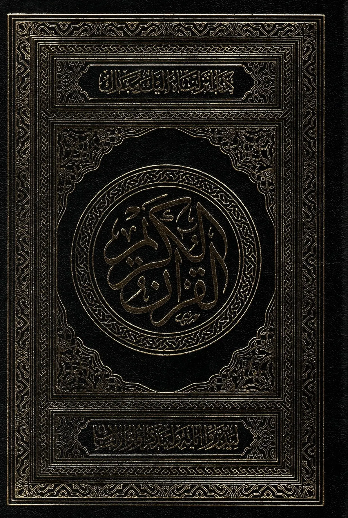 Quran (Othmani) - Medium, 15 Lines (with QR Code for Recitation, Tafsir etc)
