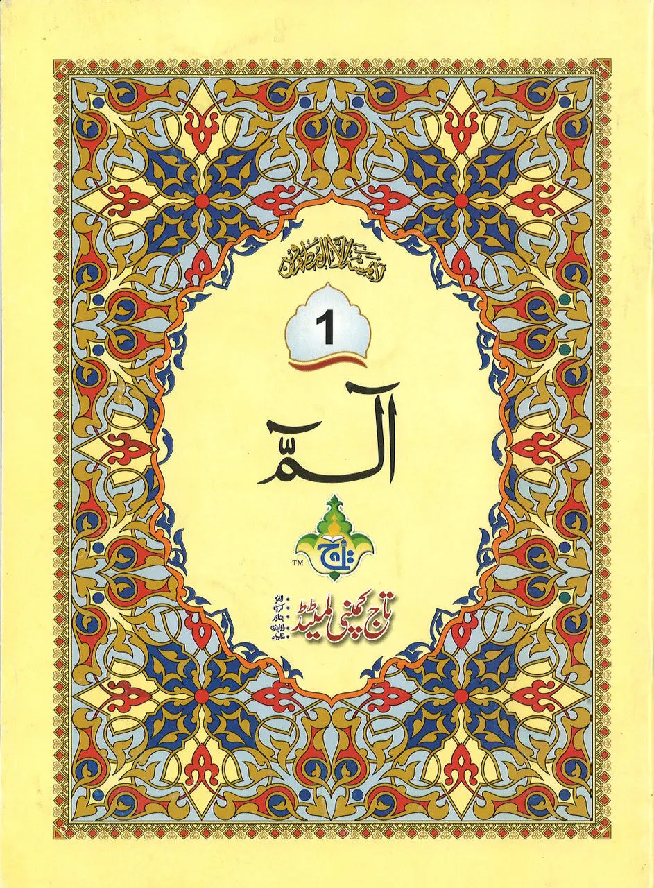 Para Set of the Holy Quran - Majeedi Script - Large Font - 9 Lines