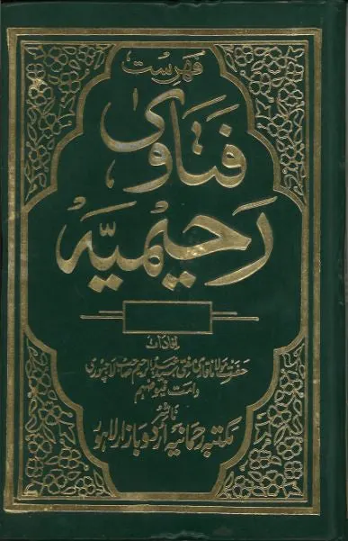 Fatawa Rahimyah....in Urdu....Vol 1-- 10......فتاویٰ رحیمیّہ