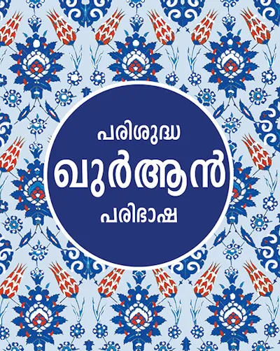 Quran Malayalam Translation