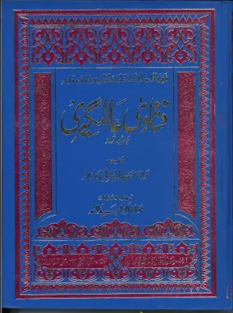 Fatawa Alamgiri (Fatawa Hindiyah) Urdu, 10 Volumes Complete