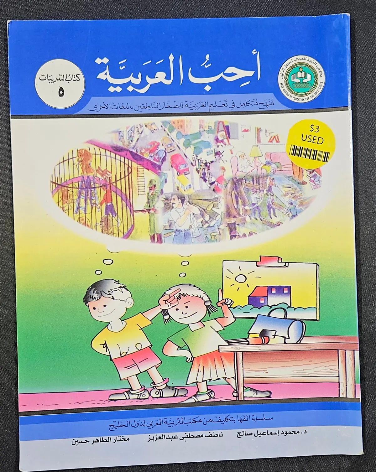 Arabic Workbook #5 سلسلة أحب العربية.