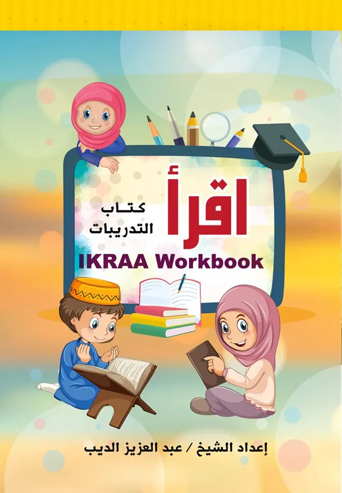 IKRAA Workbook اقرا كتاب التدريبات