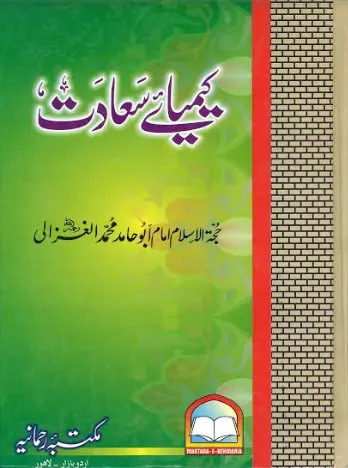Kemya E Saadat ( Urdu )
