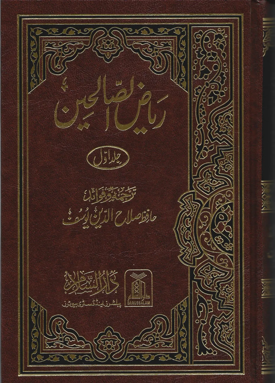 Riyadus Saliheen (Medium) 2 Vol.Set (URDU) - رياض الصالحين