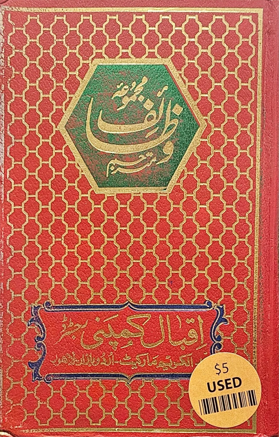 Majmoo'at Awrad and select Surah's and Duaa's. Red cover By Iqbal Kamini مجموعة وظائف (USED)