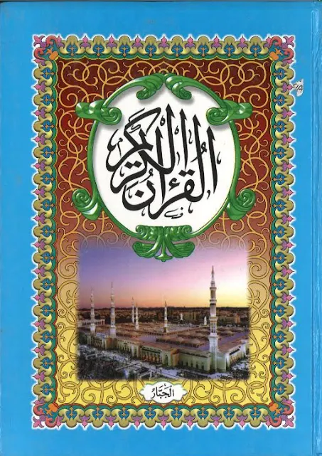 AL Quran Karim.....Majeedi....Medium....القران الكريم