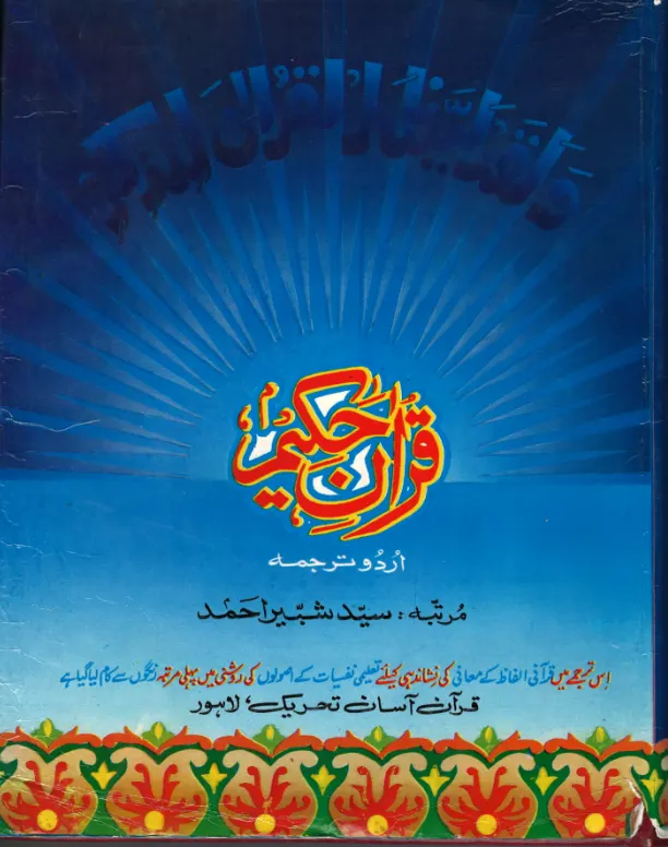 Al Quran AL Hakeem with Urdu Translation Majeedi script Large ( USED )