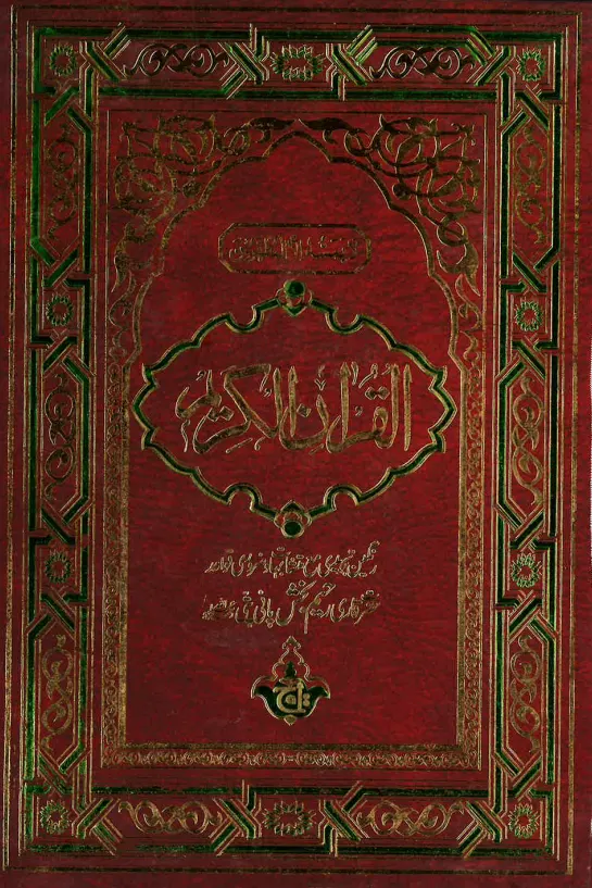 Tajweed Quran Mushaf, Majeedi, 15 Lines (#830/4K)