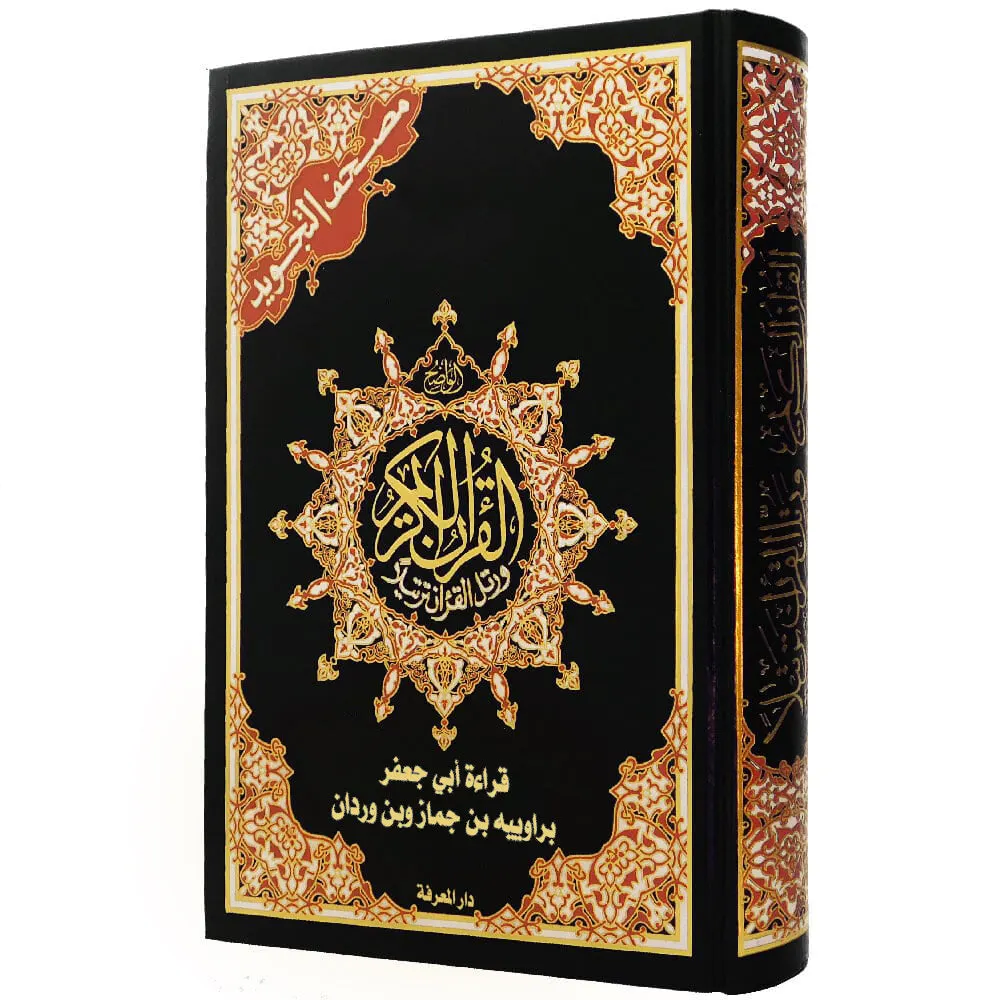 Tajweed Quran - Ibn Ja'afar Narration (7"x10")