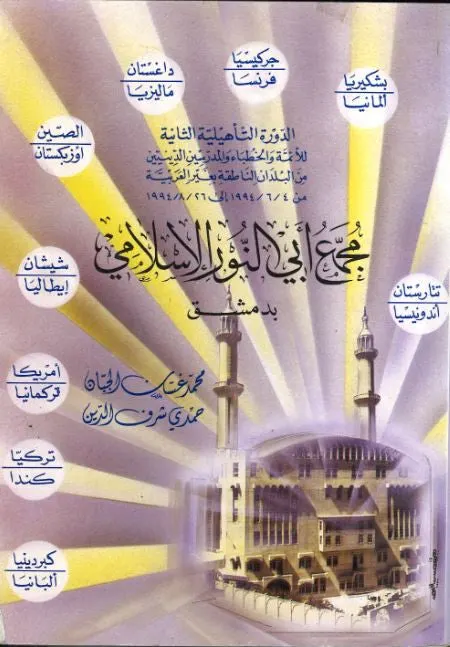 Mujamma Abin Noor Al Islami...مجمّع ابي النور الاسلامي