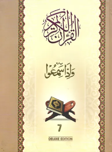 AL-QURA'AN Al KAREEM Set 1-30 (Deluxe Edition)