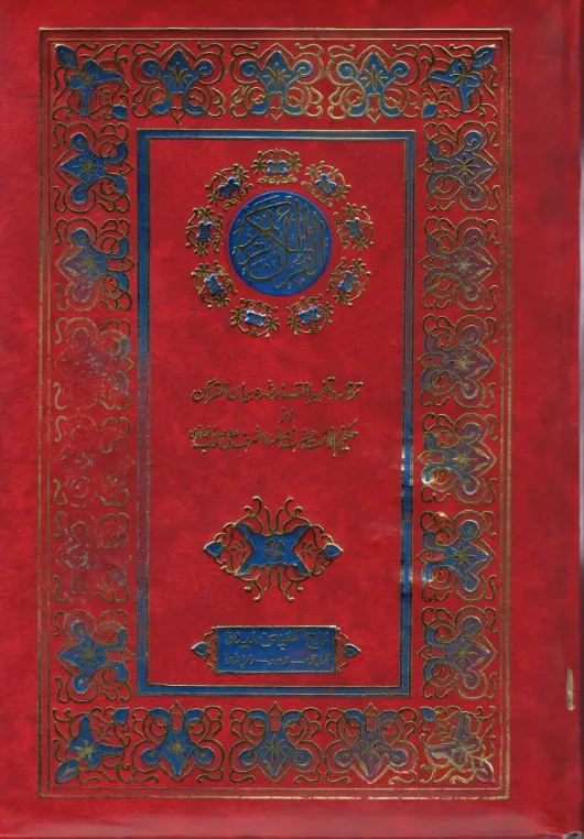 Al Quran Al Kareem with Translation and brief Urdu Tafseer Majeedi Large ( USED )