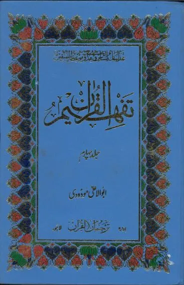 Tafheem Ul Quran with Urdu Tafseer....Vol 4 only