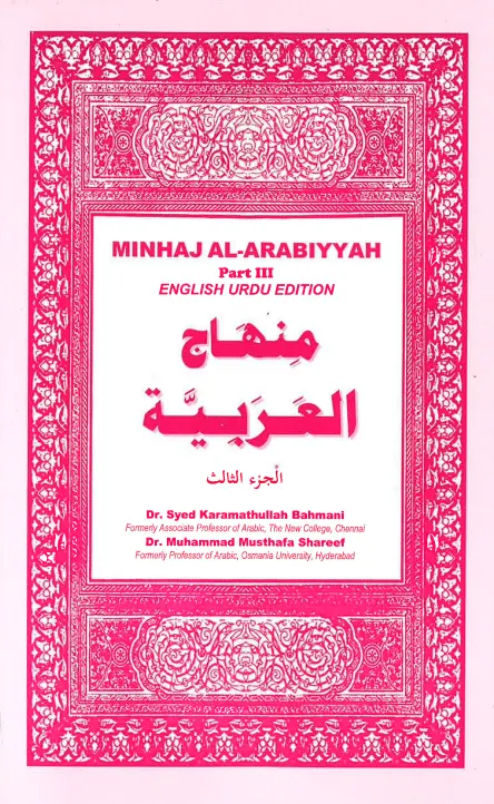 Minhaj Al-Arabiyyah Part-III