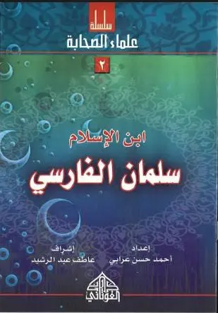 Ulama Us Sahabah...Small stories in Arabic..Set of 10 books....علماء الصحابة