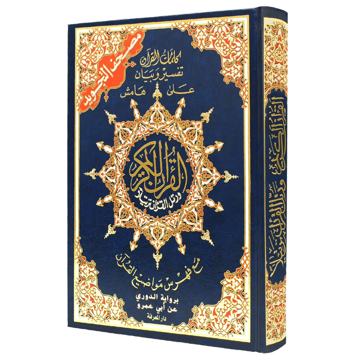 Tajweed Qur'an -Al Douri Narration (7"x10")