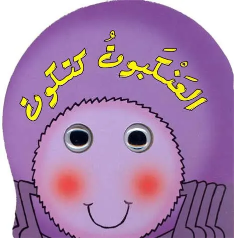 Wobbly Eyes: Spider (العنكبوت كتكوت)
