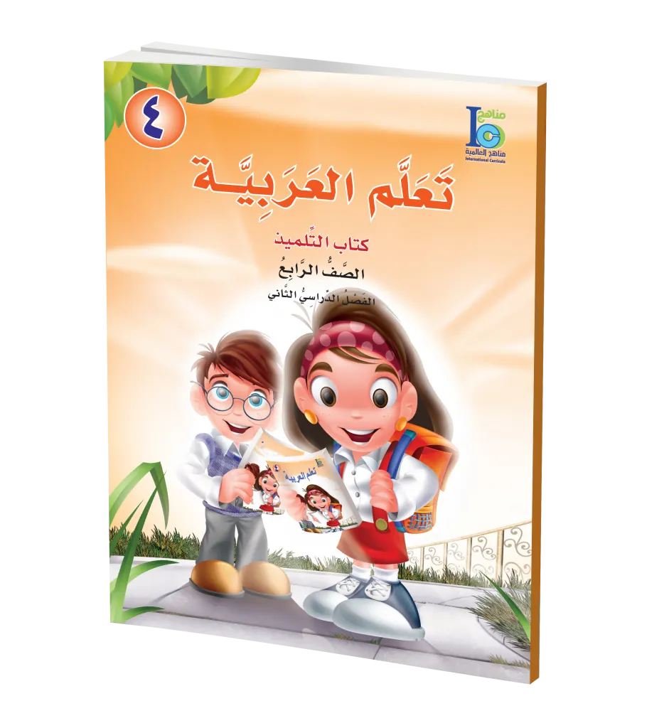 ICO Learn Arabic Textbook: Level 4, Part 2 (With Online Access Code) تعلم العربية