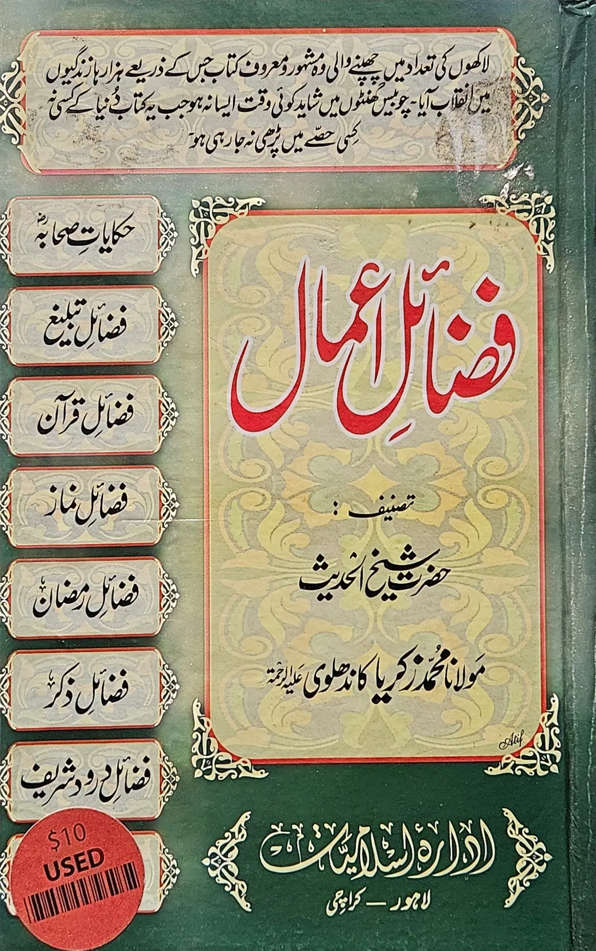 Fazai'l ulA'maal. Urdu. (USED)
