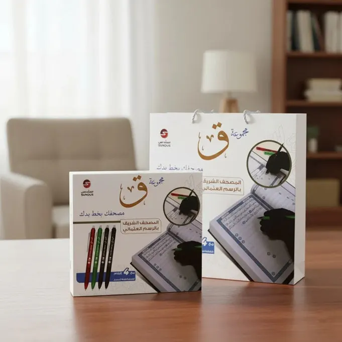 Treacable Quran With Pens - مصحف بخط يدك - Sundus