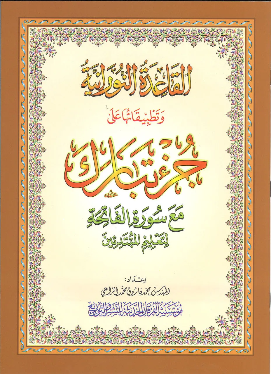 Al-Qaidah An-Noraniah: Juz Tabarak With Surah Al-Fatihah for Beginners