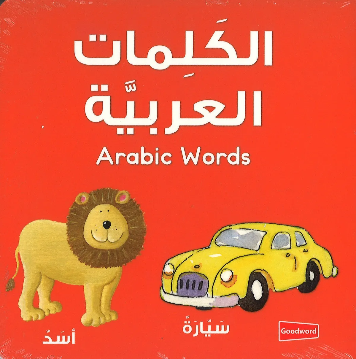 Arabic Words Board Book الكَلِمات العَرَبِيَّة
