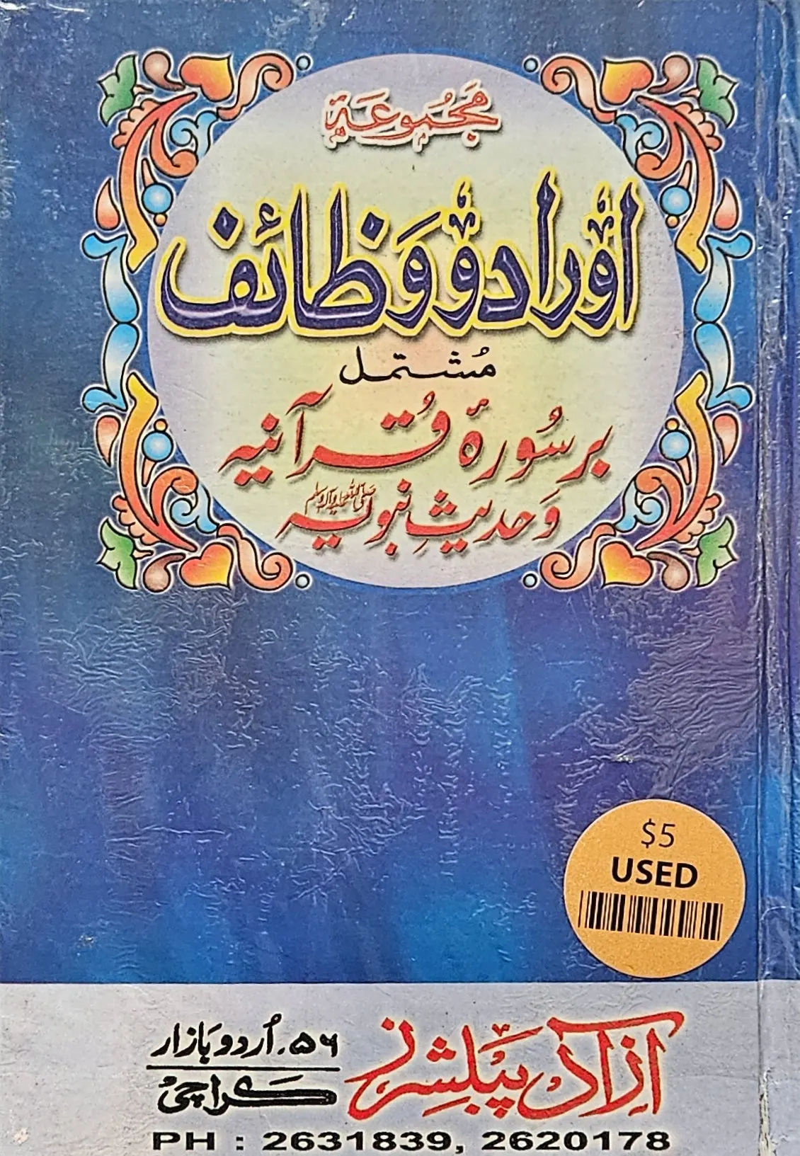 Majmoo'at Awrad and Waza'if. A selection of Ayat and Duaa with Urdu Translation مجموعة أوراد ووظائف. مشتمل بسور قرآنية وأحاديث نبوية.